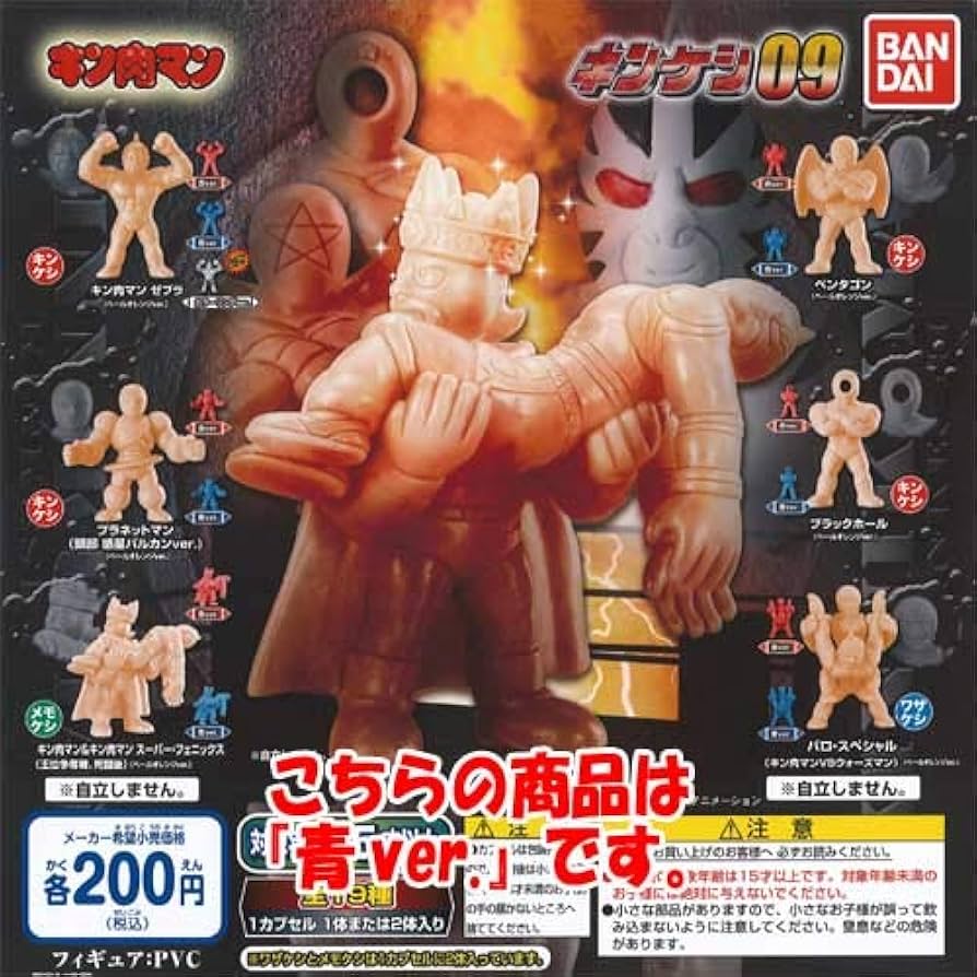 キン肉マン コンビニ限定版 キンケシ付き キンケシ キン消し 復刻版 キン肉マン 人気超人&人気コンビ編